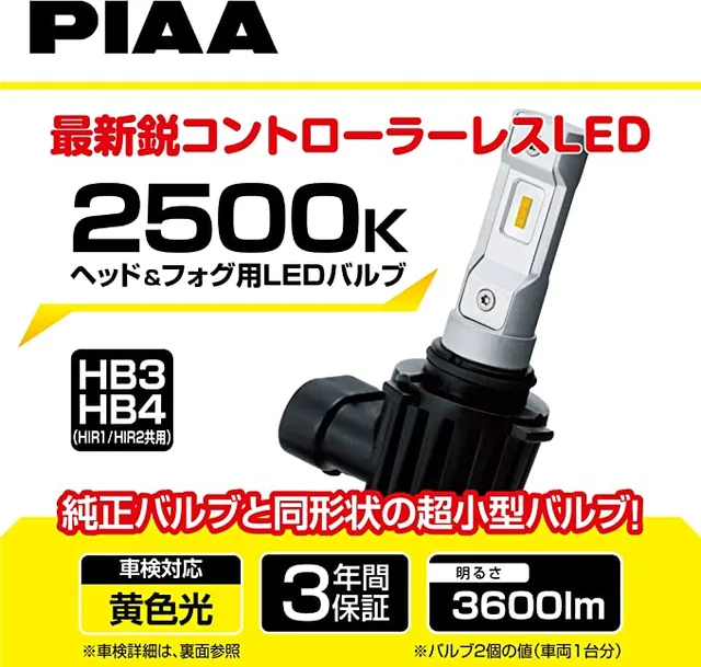PIAA HB3/HB4/HIR1/HIR2 | LED ombygn. kit m/ integr. CAN-bus motst. Gul 2500K 12V 